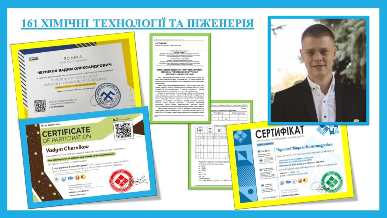 Співпраця викладачів спеціальності 161 ХІМІЧНІ ТЕХНОЛОГІЇ ТА ІНЖЕНЕРІЯ Роботи у фахових виданнях