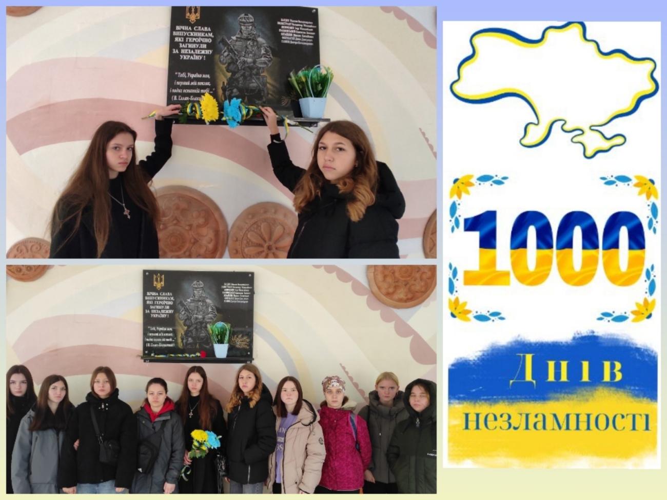 1000 днів незламної сили Пам’ятаємо кожного, хто віддав своє життя за наше майбутнє