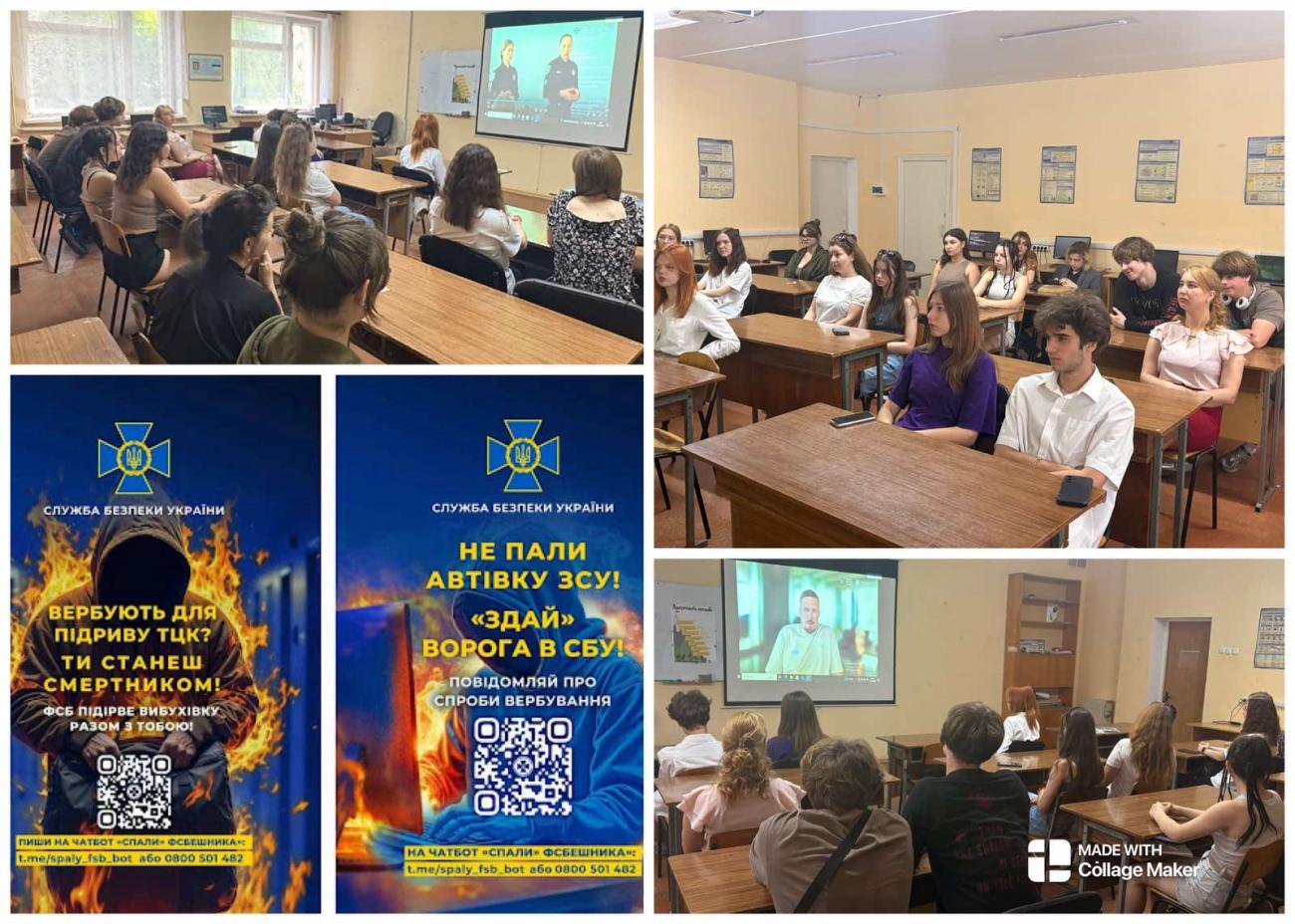Перегляд онлайн-уроку "Як не потрапити в пастку російських спецслужб?" Виховна година