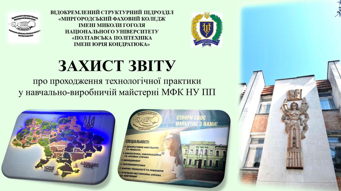 Захист звіту