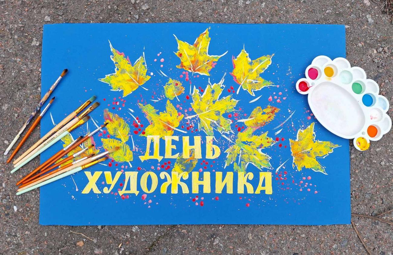 🖌️ З Днем художника!