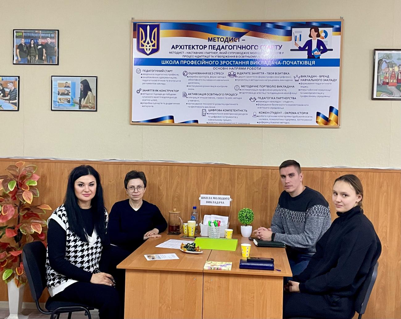 Школа молодого викладача