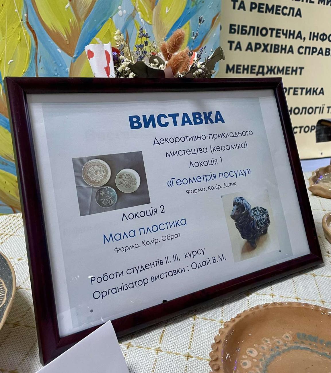 Виставка кераміки