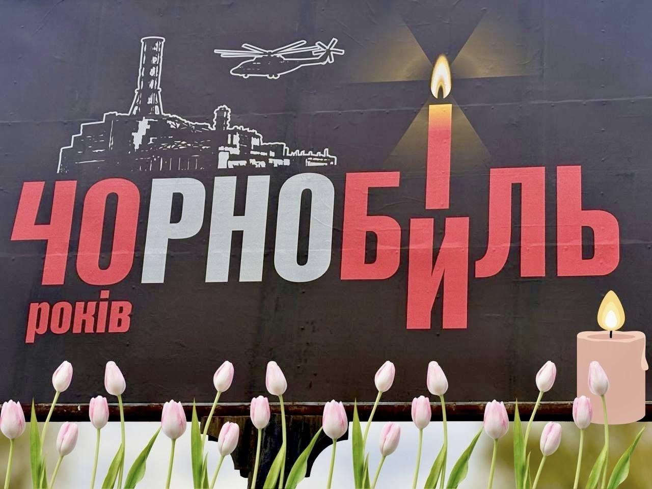 Вшанування ліквідаторів Чорнобильської катастрофи