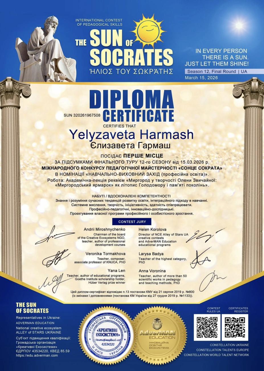 Перемога у фіналі XII сезону Міжнародного конкурсу педагогічної майстерності «Сонце Сократа»
