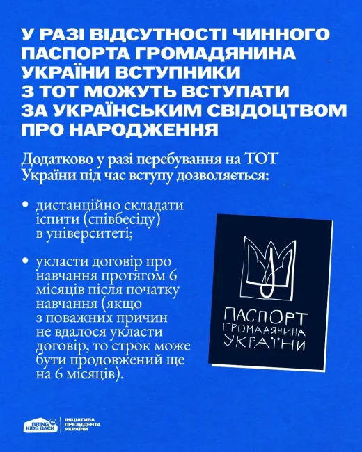 Пільгові умови для вступників з ТОТ_1